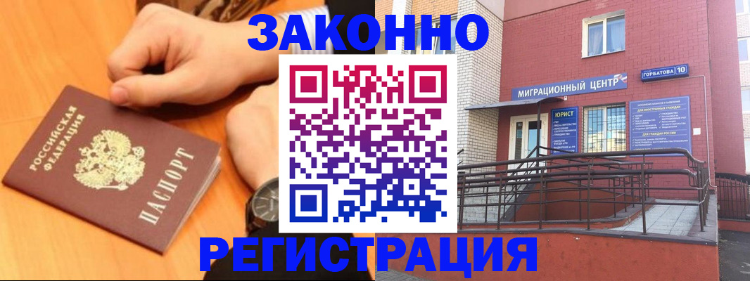 прописка в Высоковске