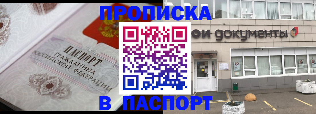 прописка ребенка в Высоковске