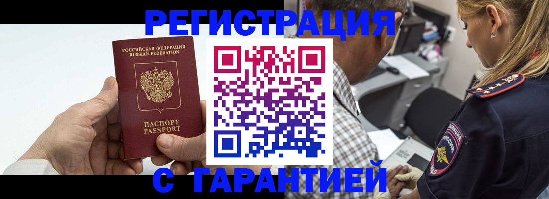 регистрация в Высоковске
