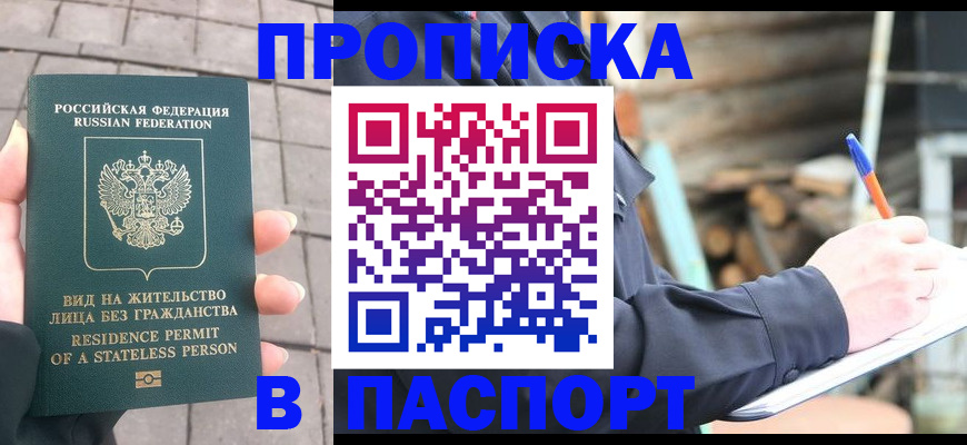 прописка гарантия в Высоковске