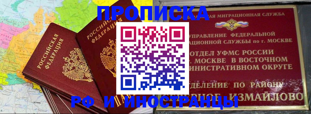 временная регистрация законно в Высоковске