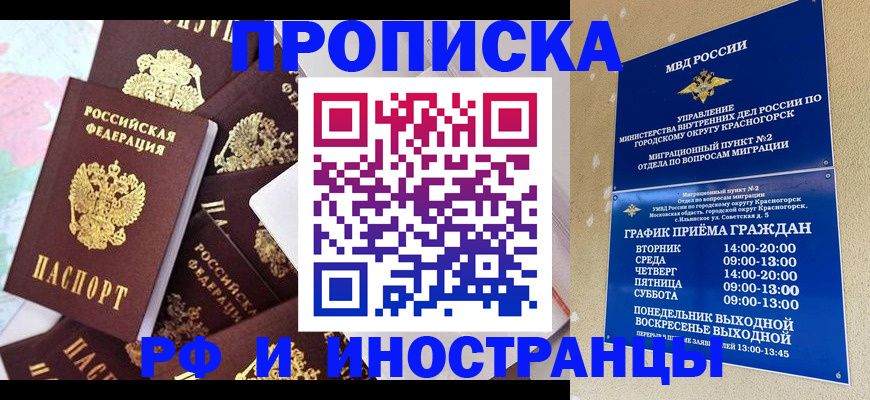 временная регистрация купить в Высоковске
